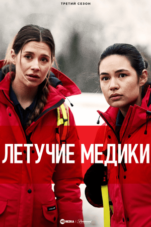 Летучие медики