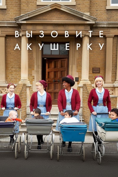 Вызовите акушерку