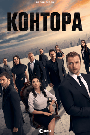 Контора