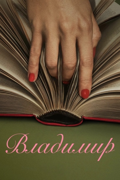 Владимир