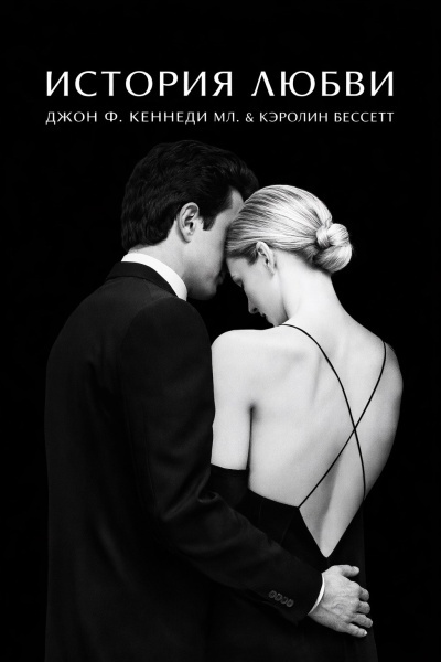 История любви