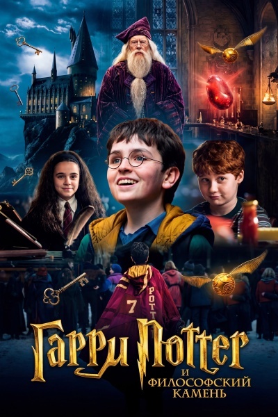 Гарри Поттер