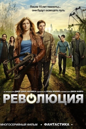 Революция