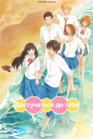 Достучаться до тебя