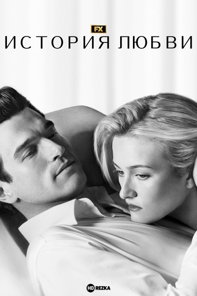 История любви