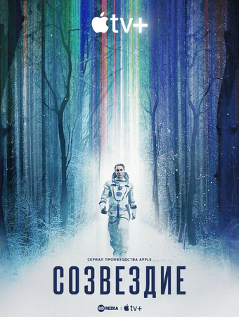 Созвездие