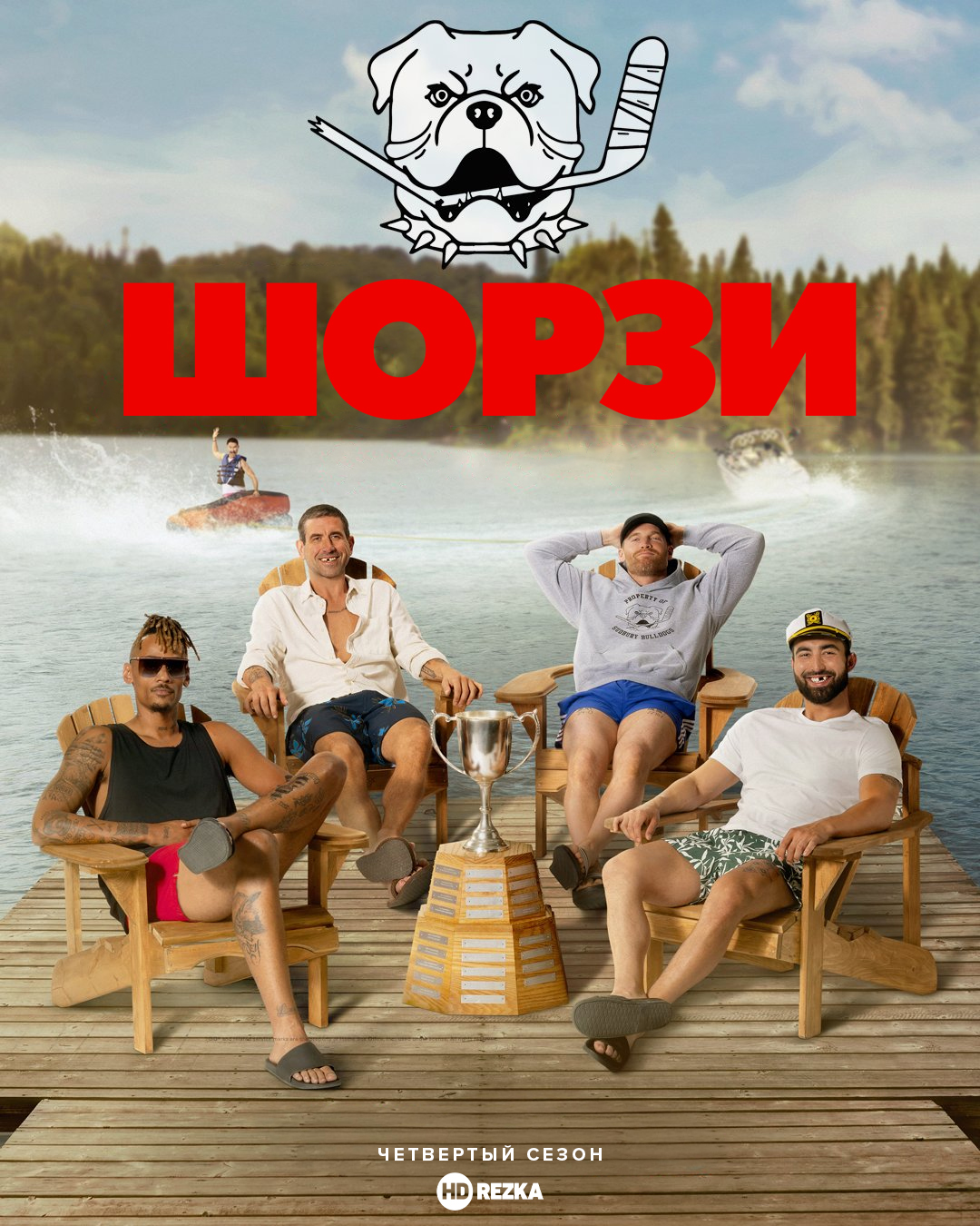Шорзи