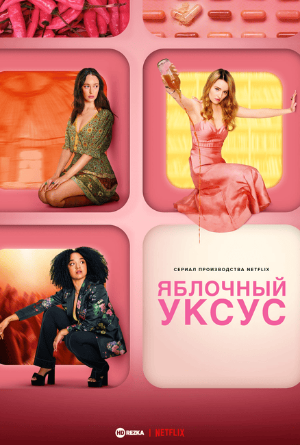 Яблочный уксус