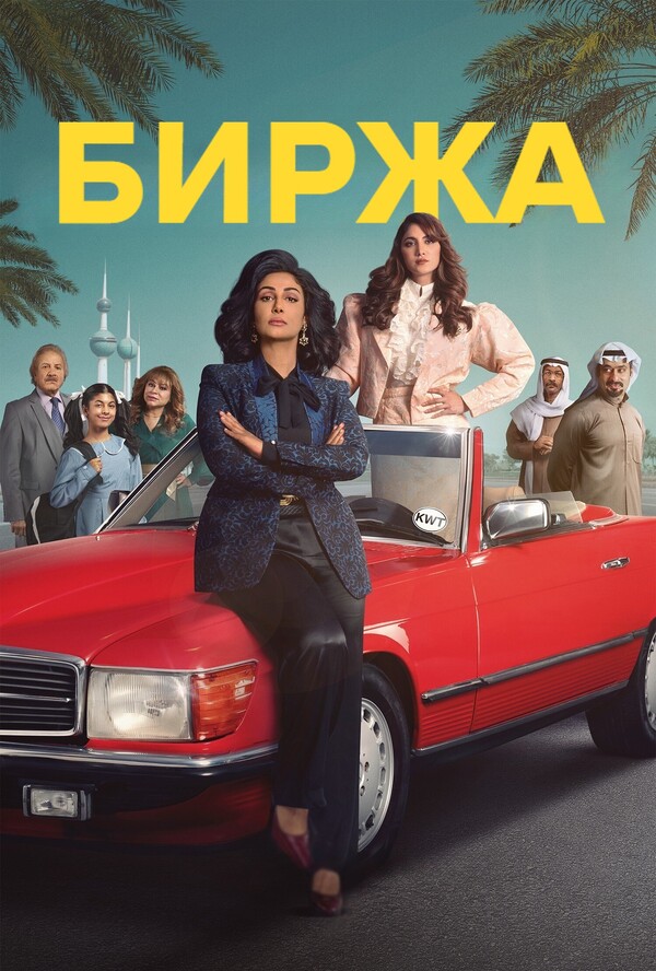 Биржа