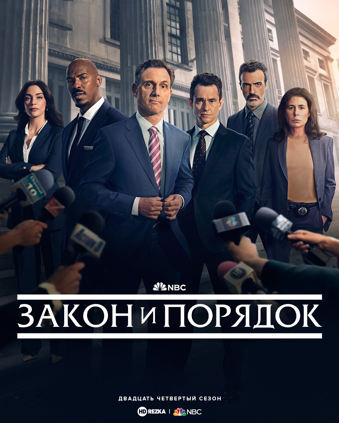 Закон и порядок