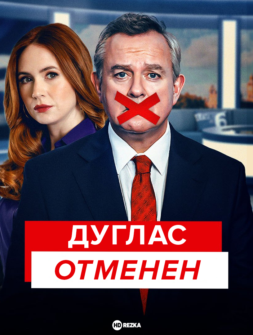 Отмена Дугласа