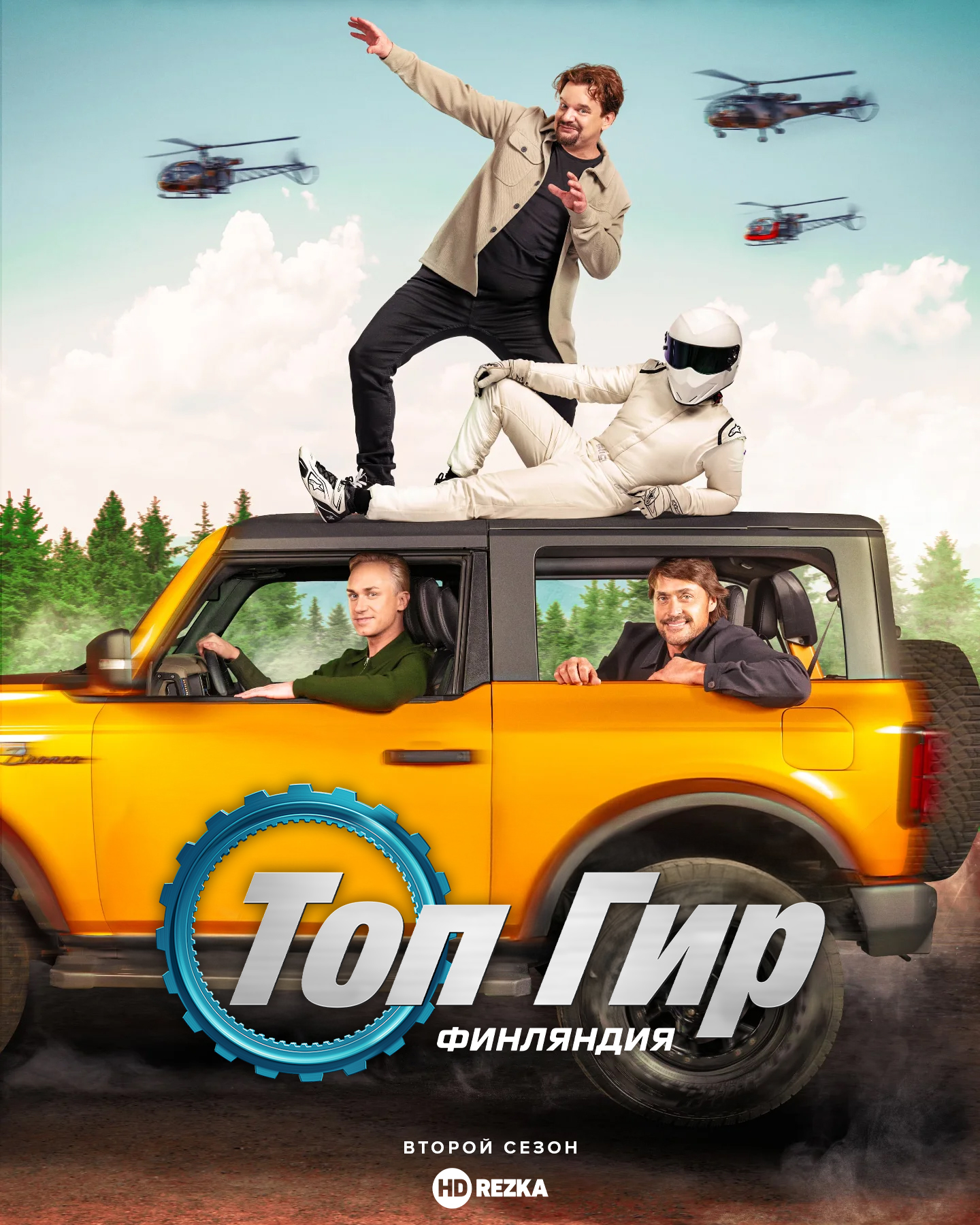Топ Гир Финляндия