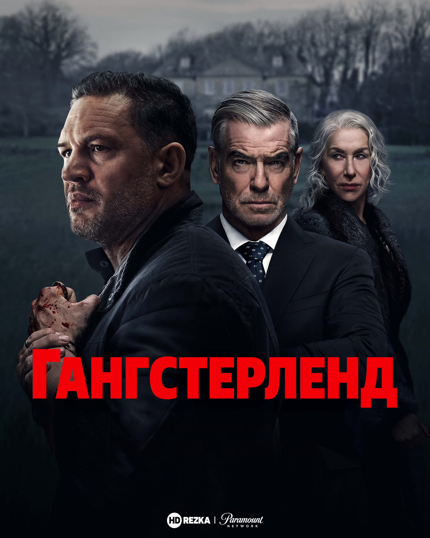 Гангстерленд
