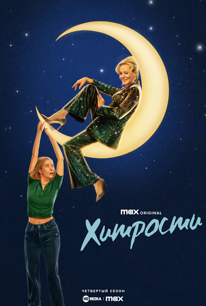 Хитрости
