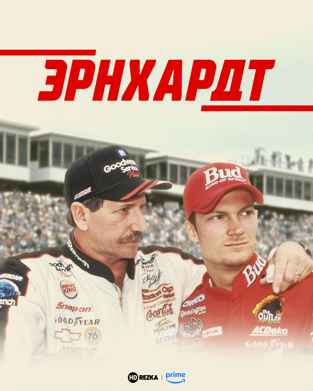 Эрнхардт