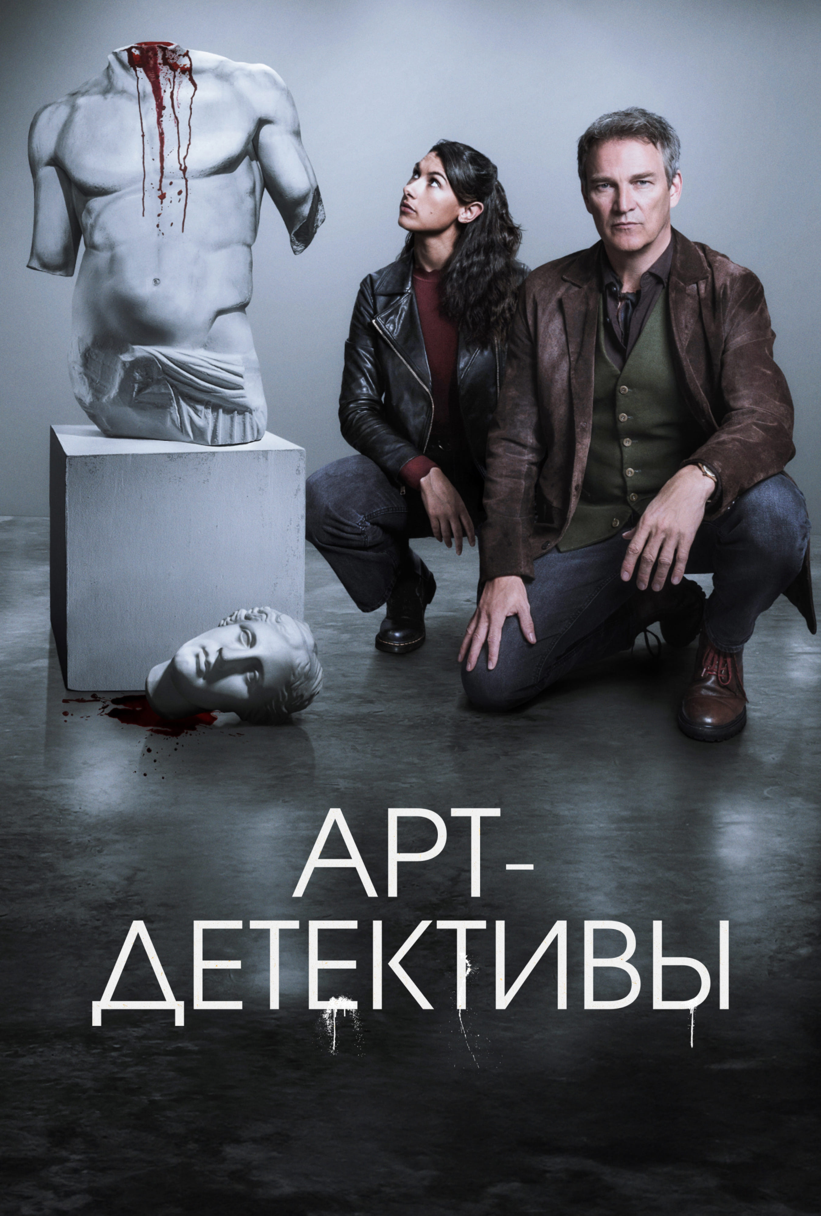 Арт-детективы