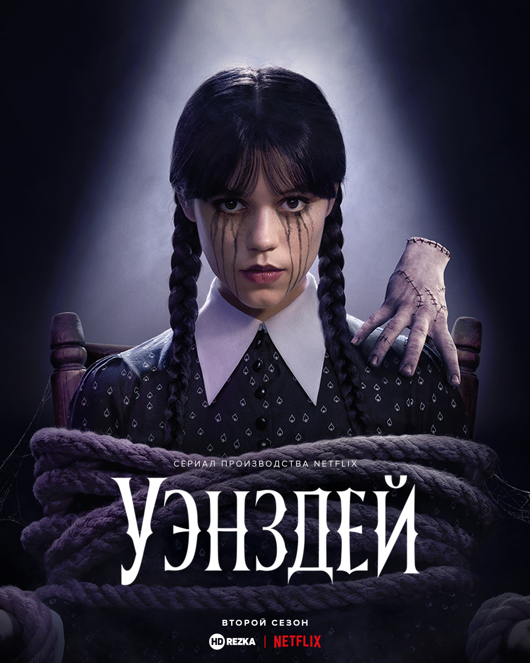 Уэнздэй