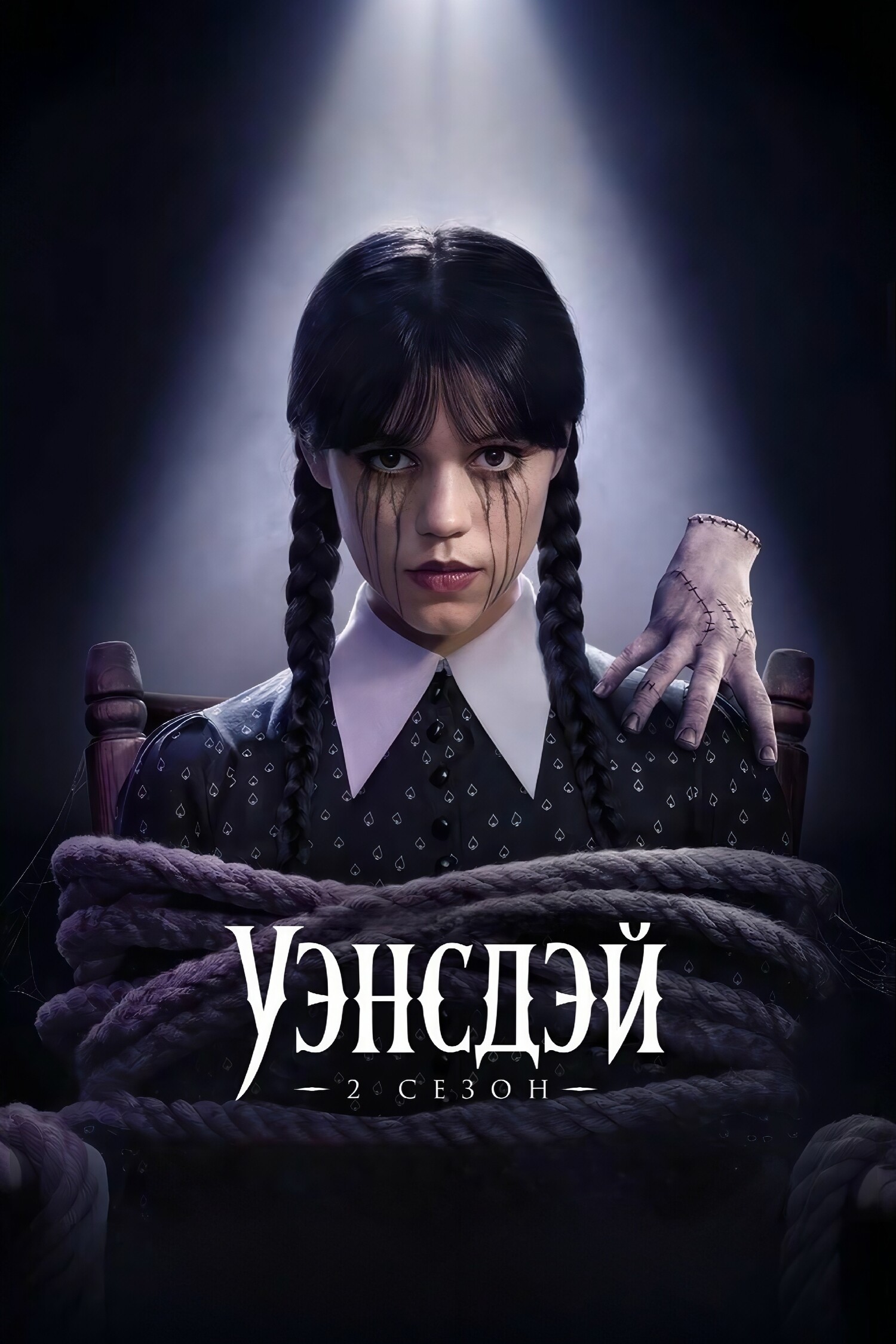 Уэнсдэй