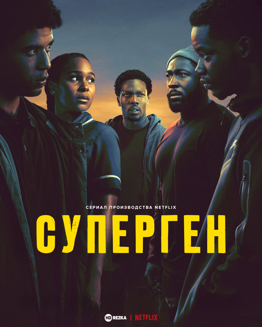 Суперген