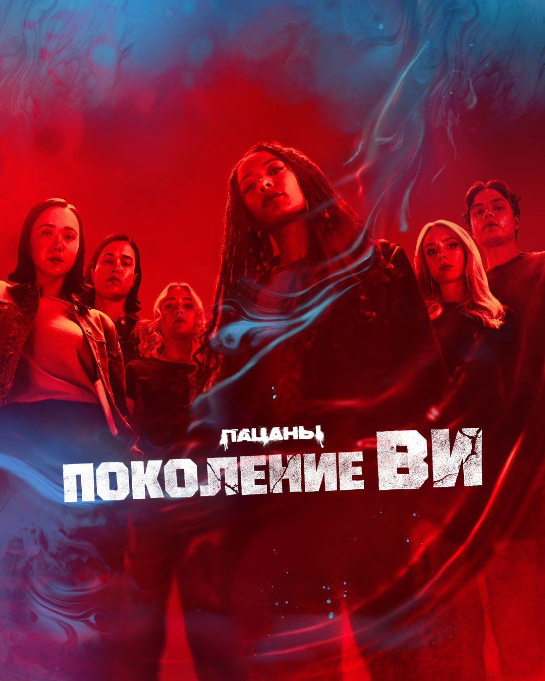 Поколение «Ви»
