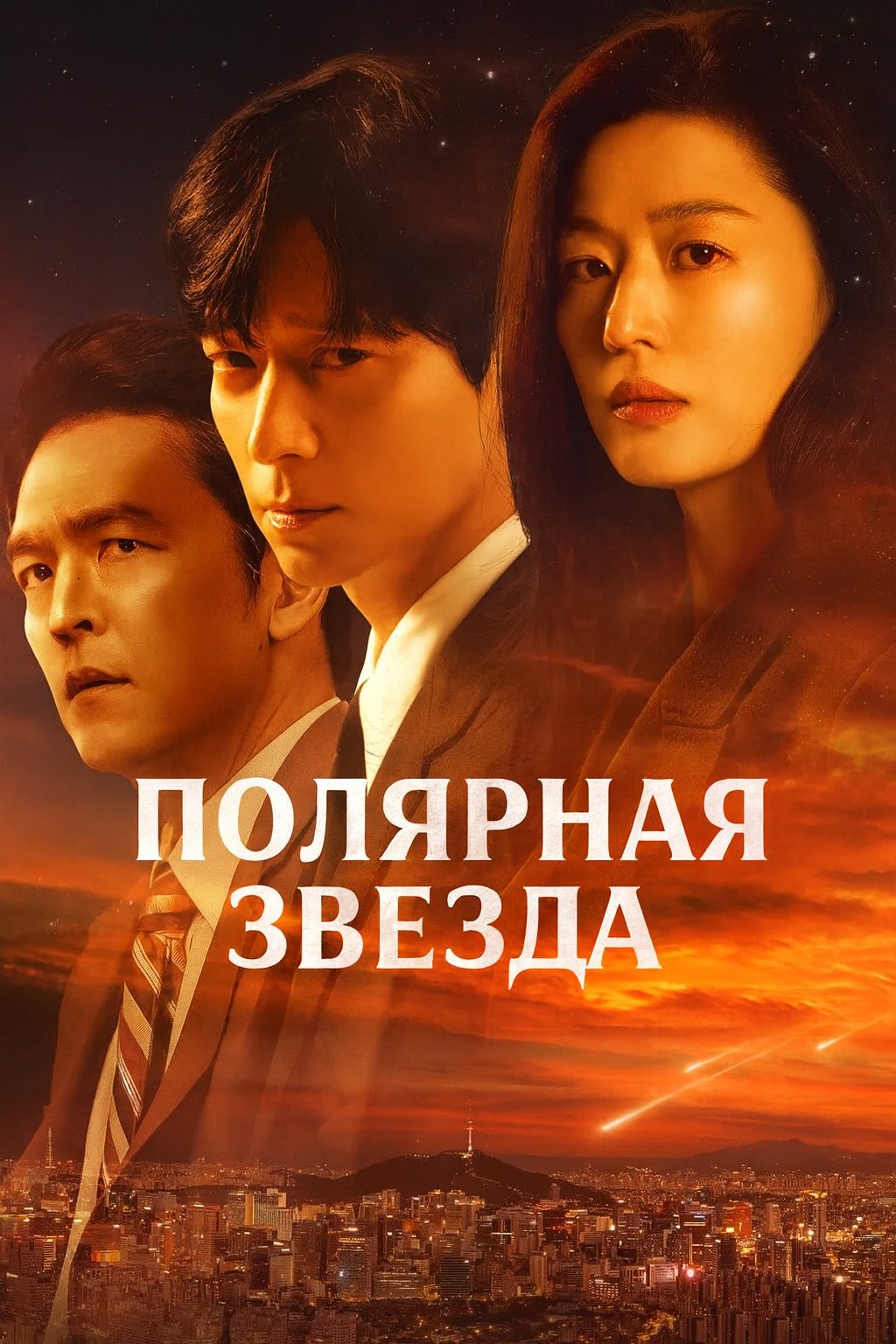 Полярная звезда