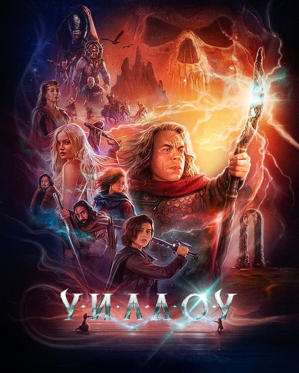Уиллоу