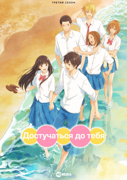 Достучаться до тебя