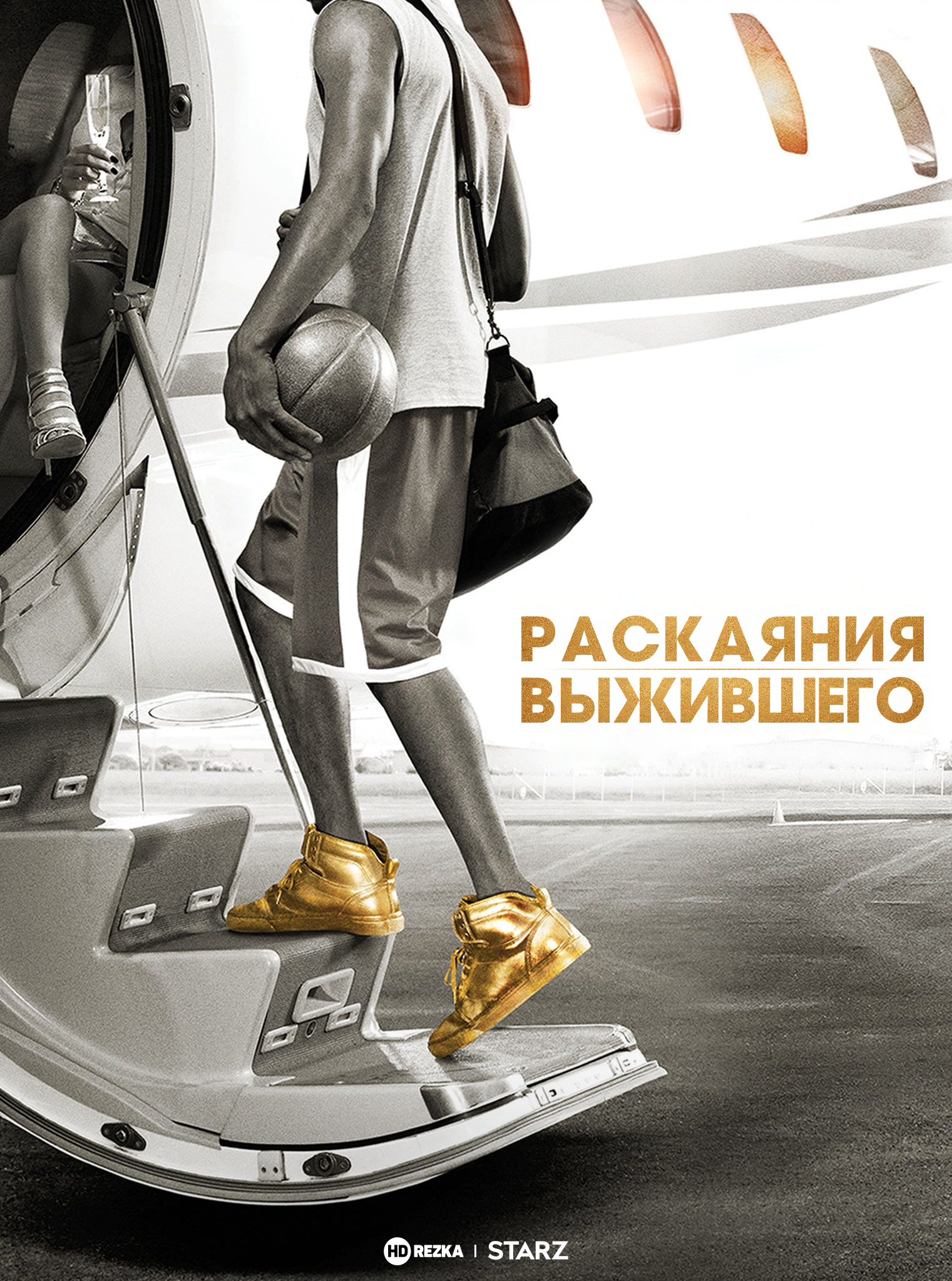 Раскаяния выжившего