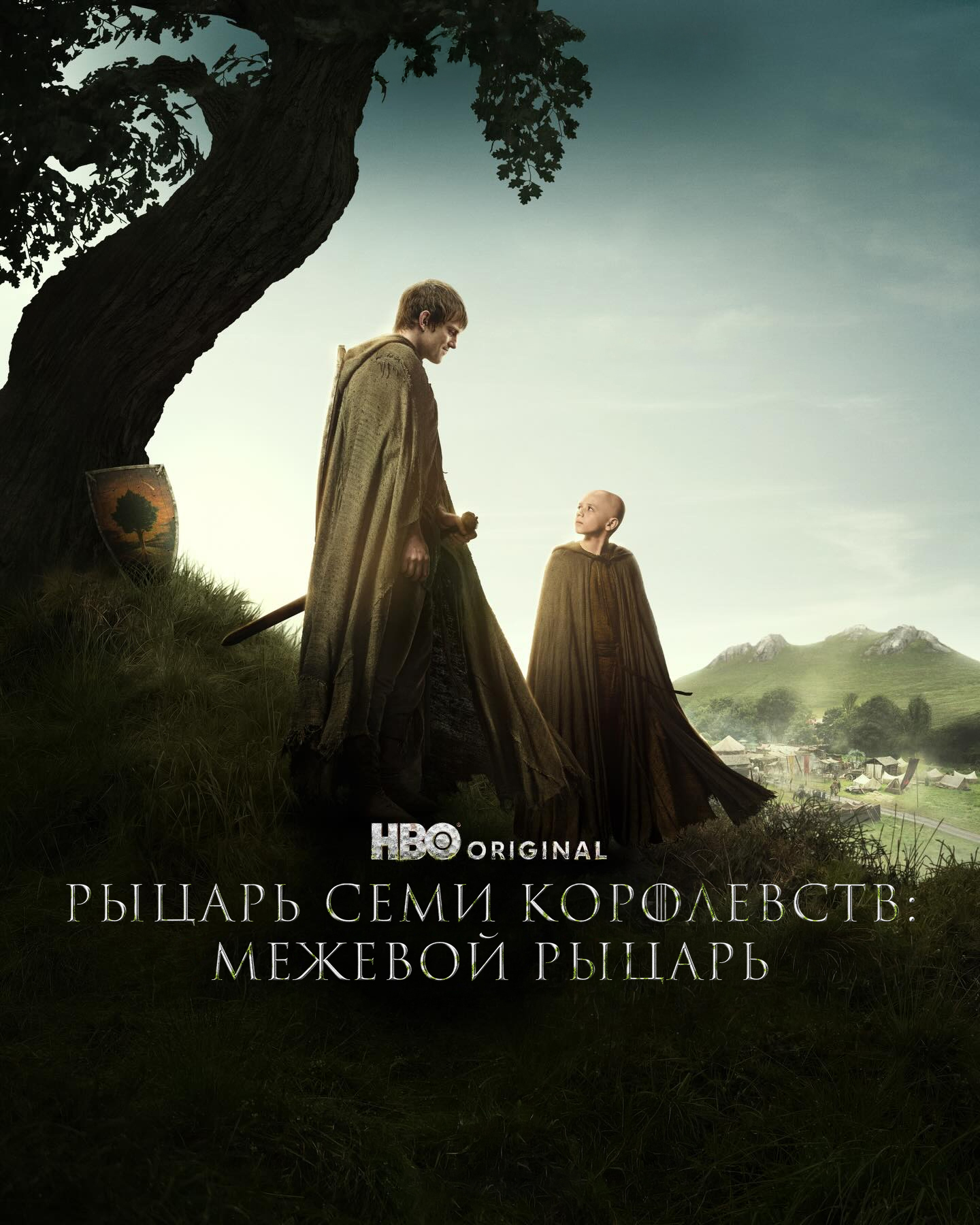 Рыцарь Семи Королевств: Межевой рыцарь