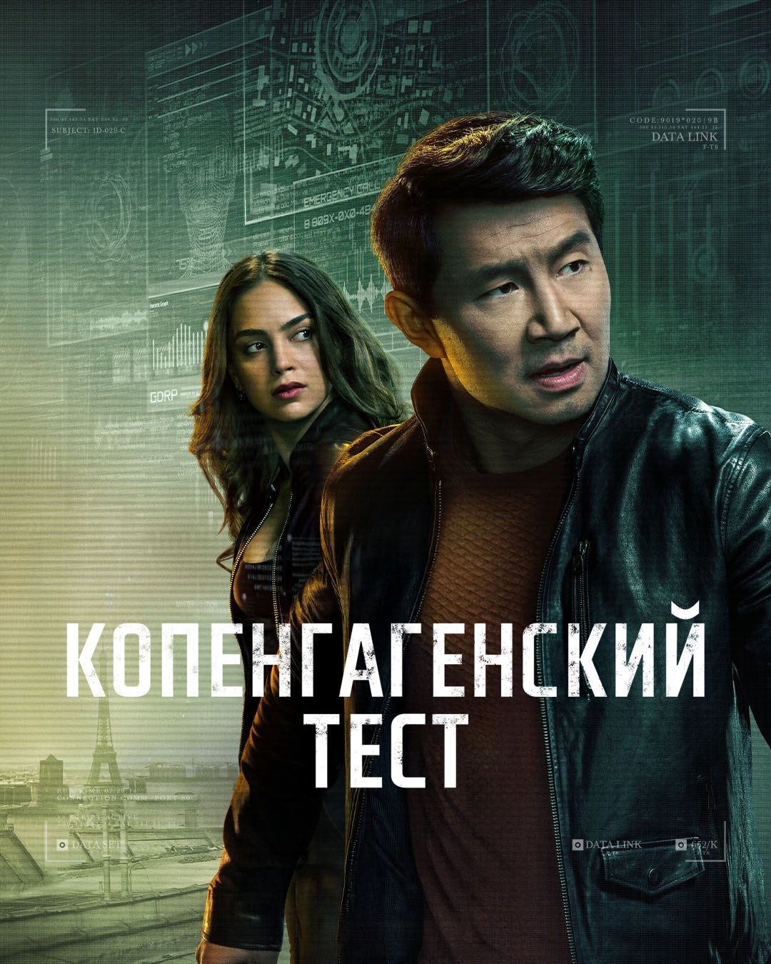 Копенгагенский тест