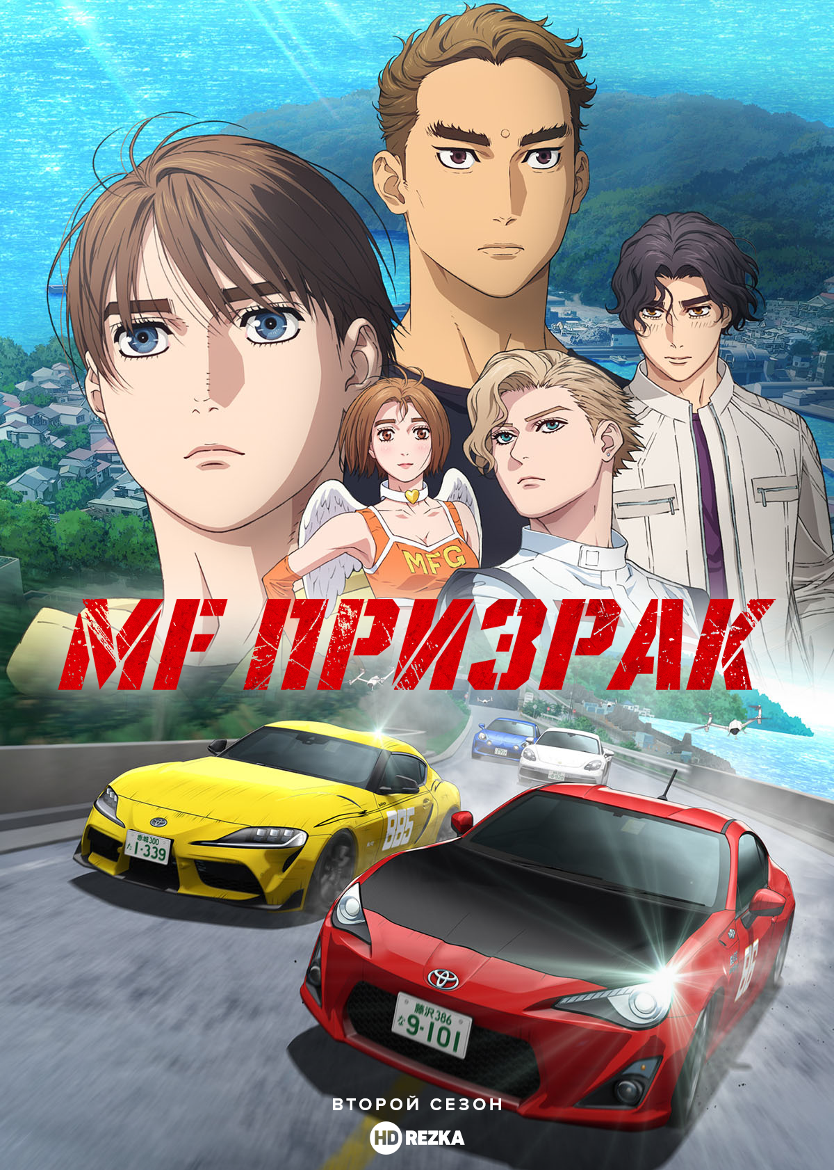 MF Призрак