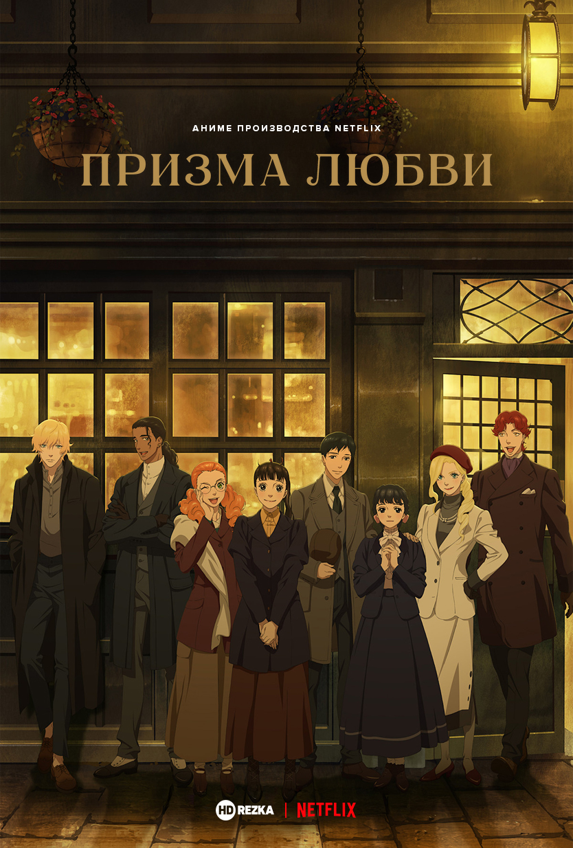 Призма любви