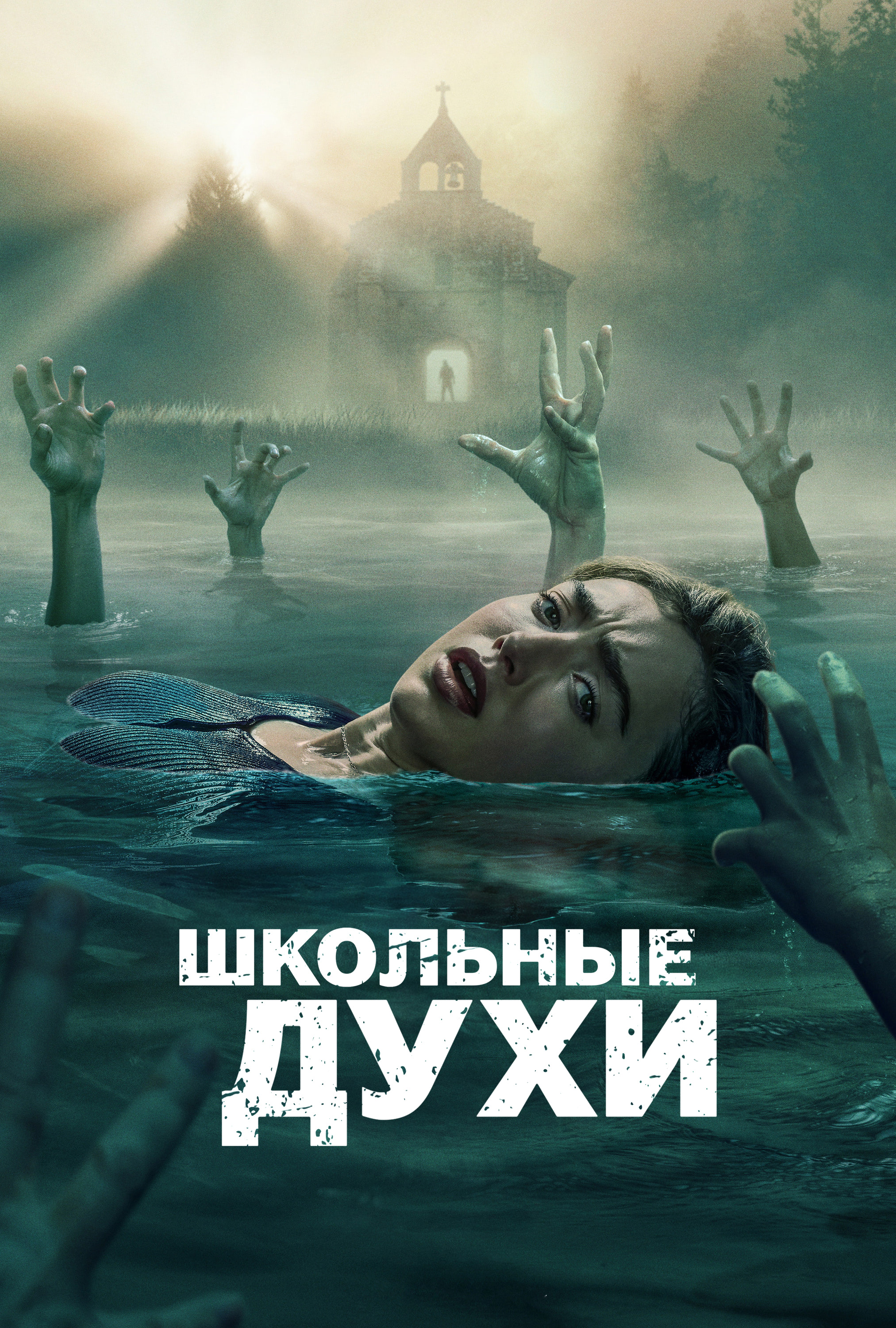 Школьные духи