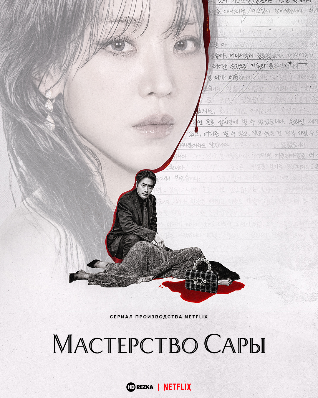 Искусство Сары