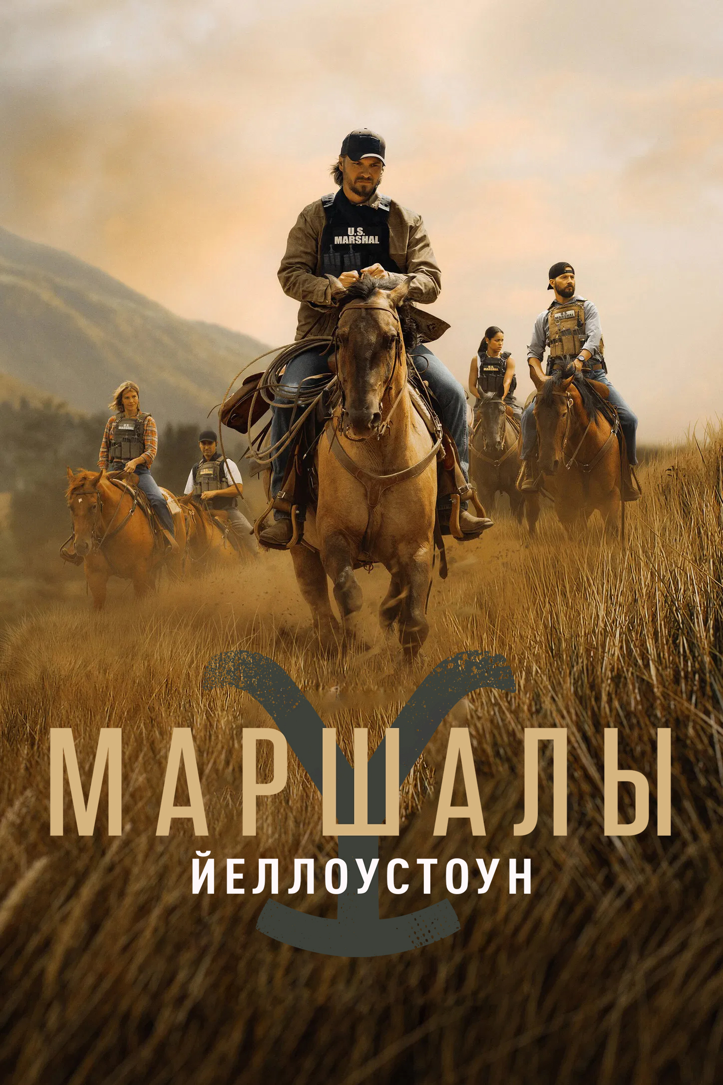 Йеллоустоун: Маршалы
