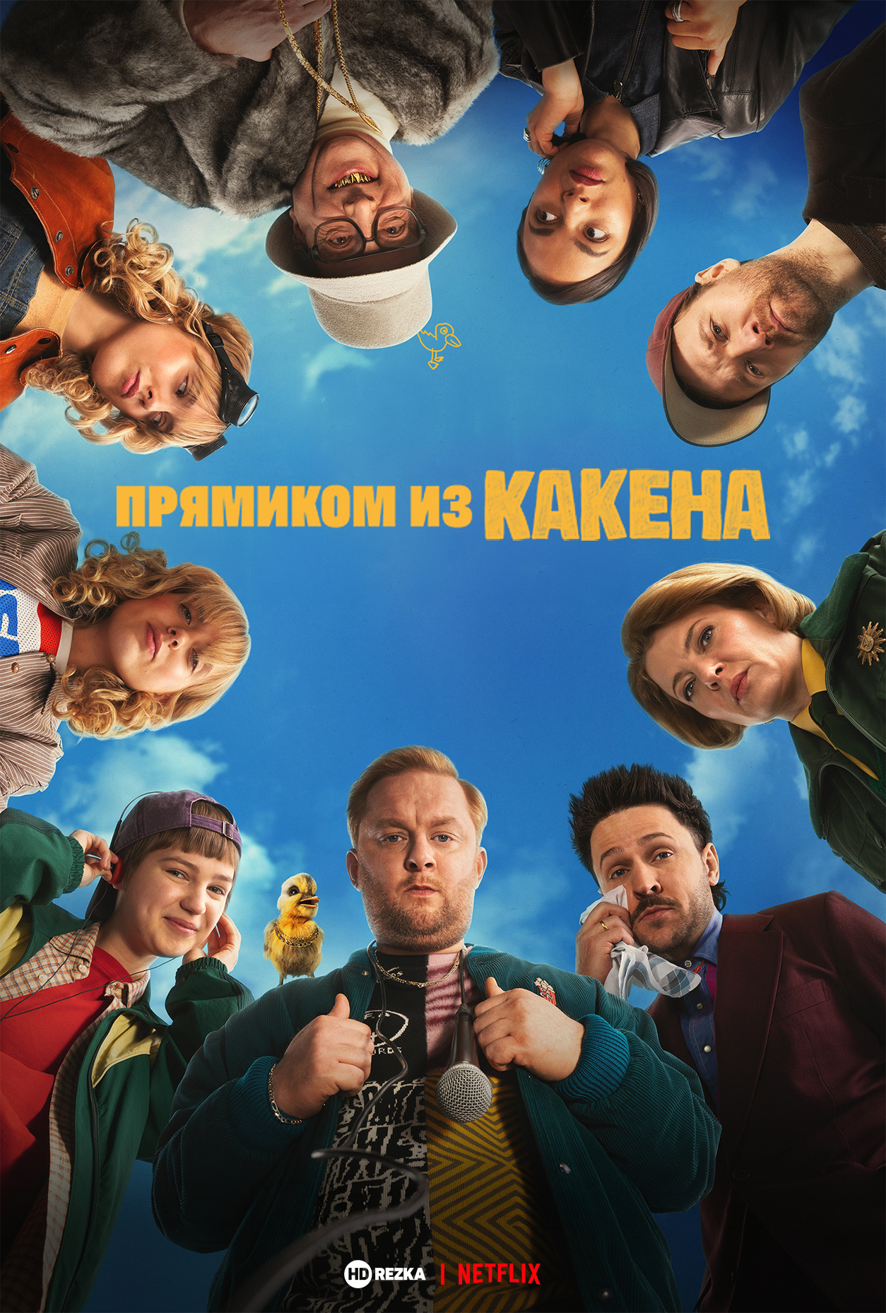 Прямиком из Какена