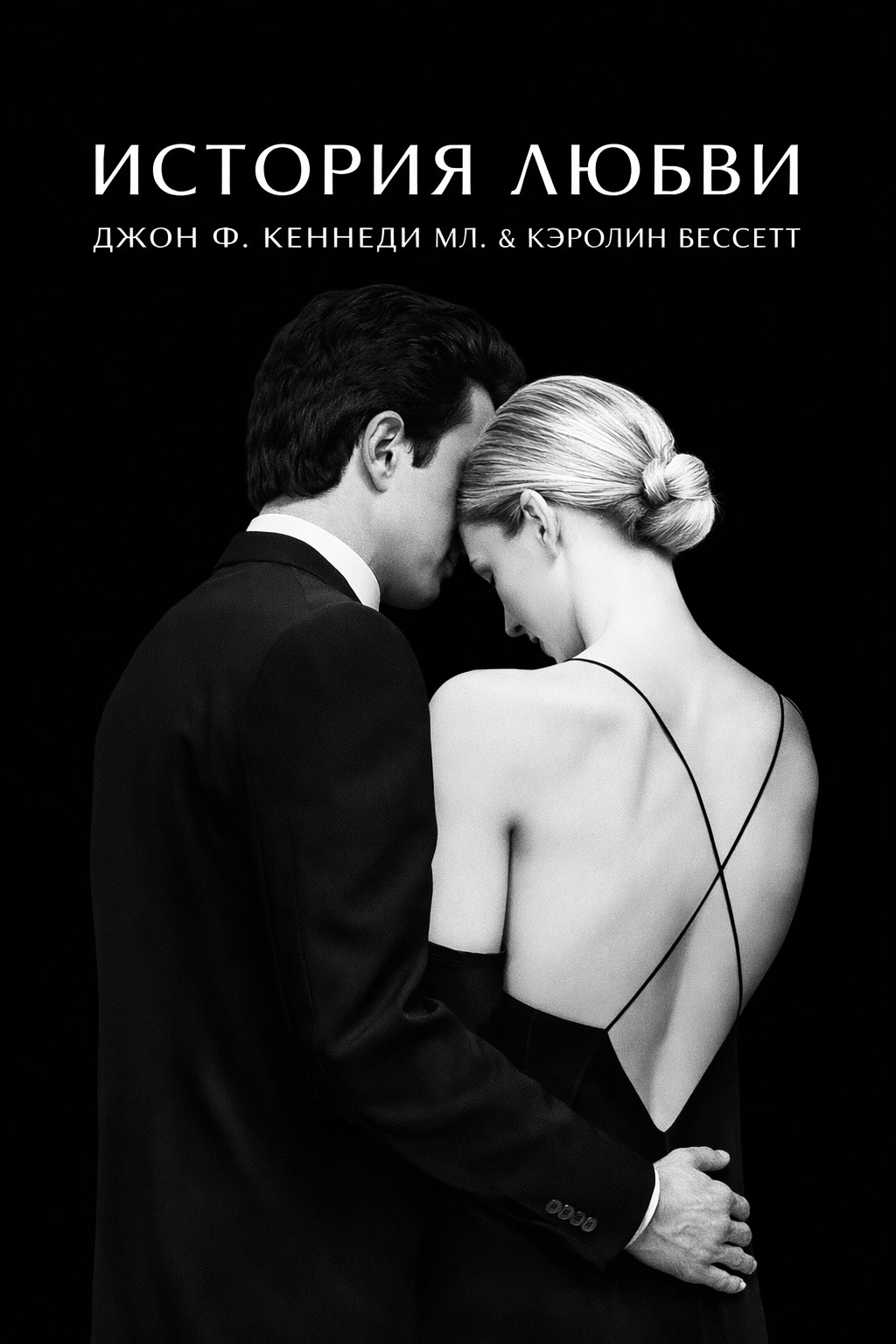 История любви