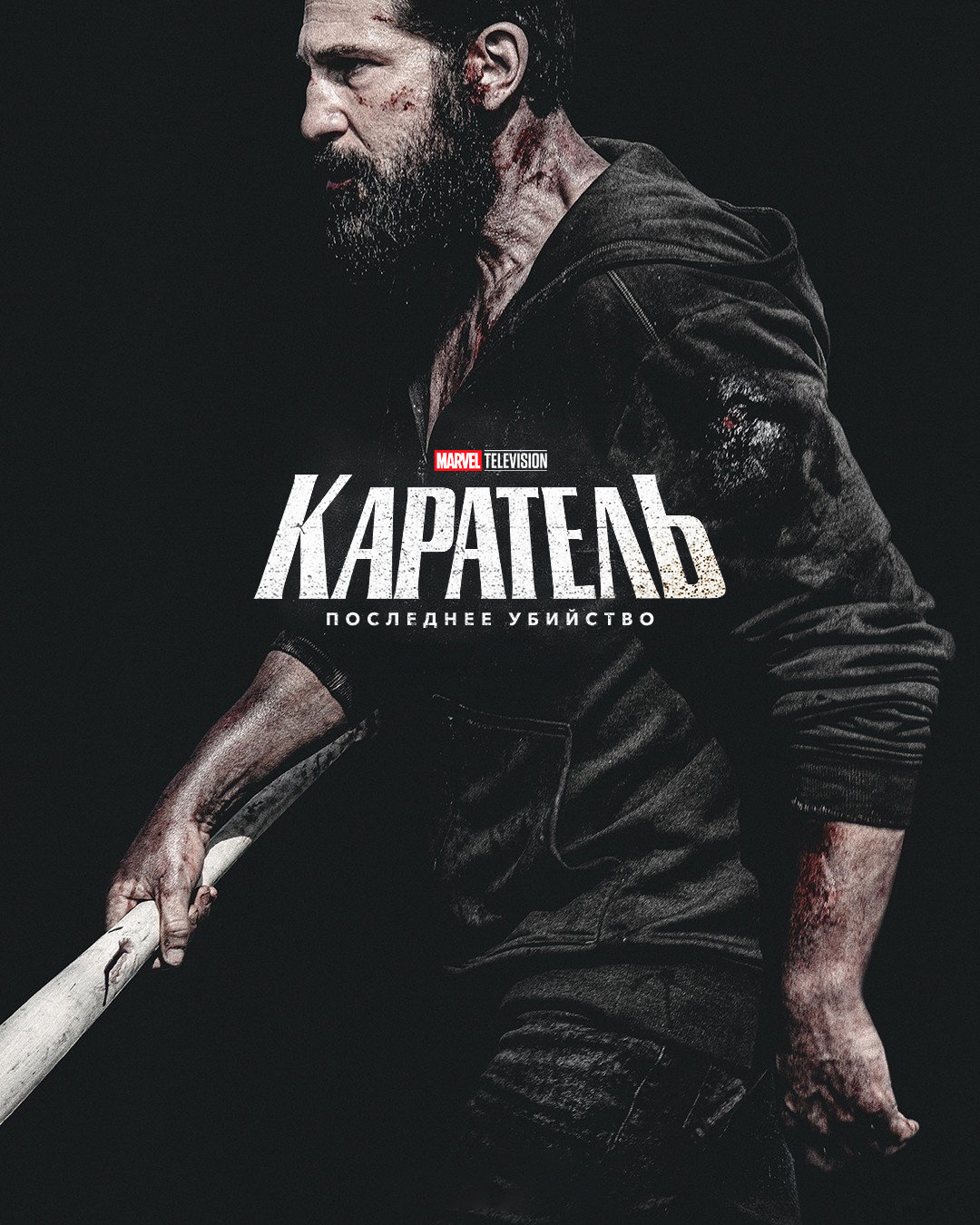 Каратель: Последнее убийство