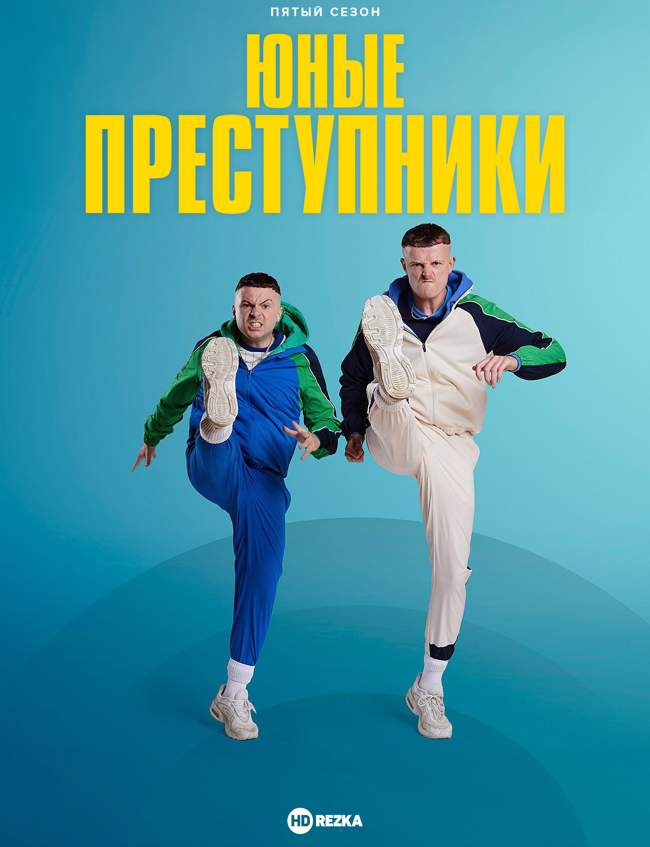 Юные преступники