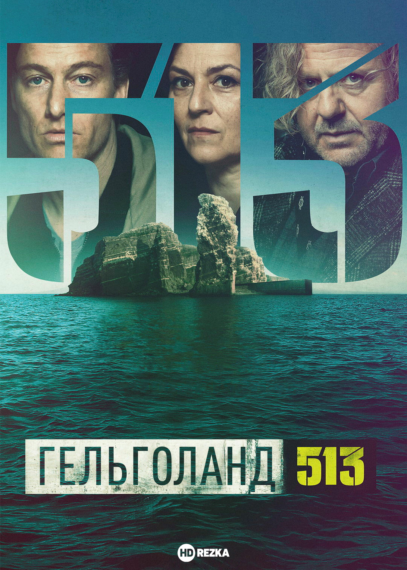 Гельголанд 513