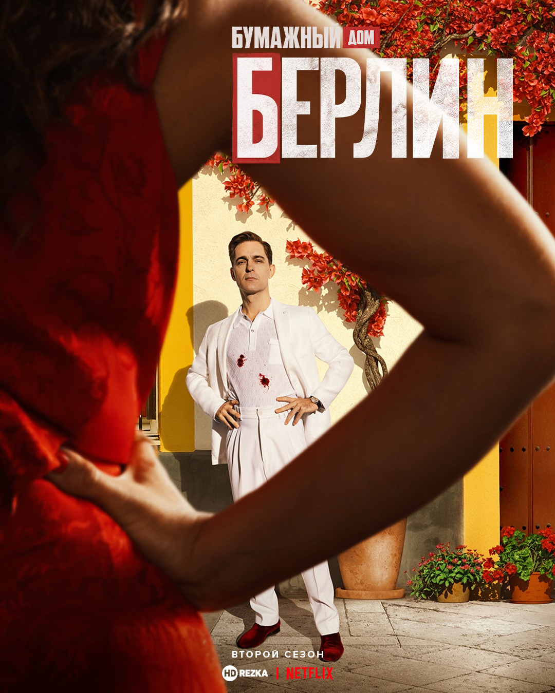 Берлин